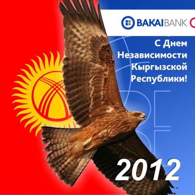 Поздравления с независимостью кыргызстана 857